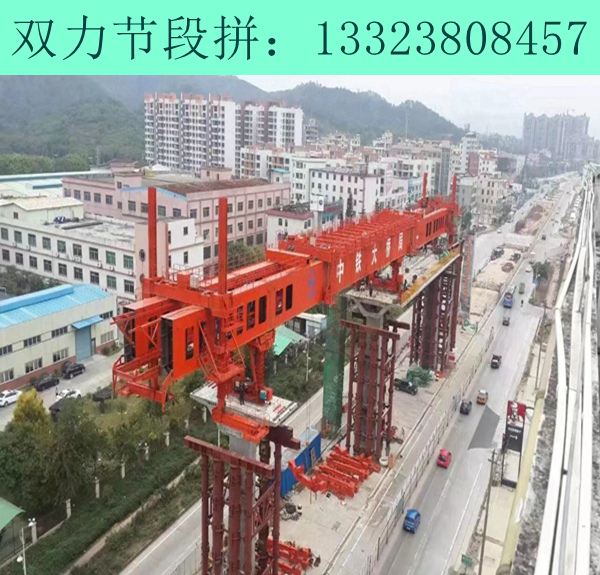 广东中山32-900吨节段拼架桥机 广东中山32-900吨节段拼架桥机